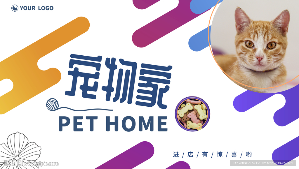宠物店宣传海报