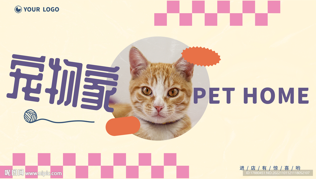 宠物店宣传海报