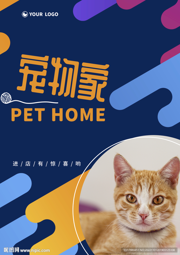 宠物店宣传海报
