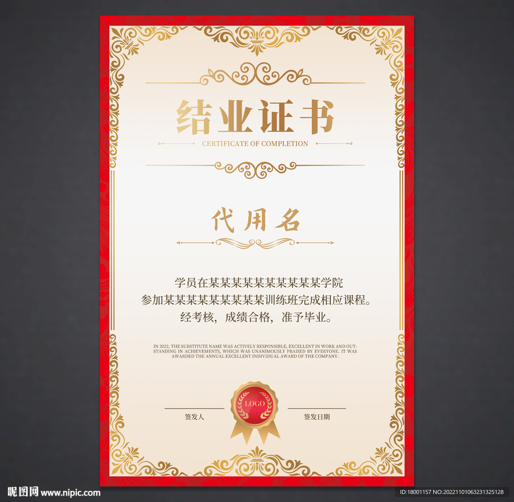 结业证