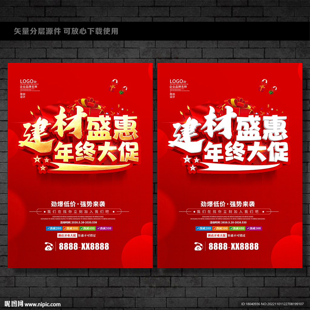 年终建材