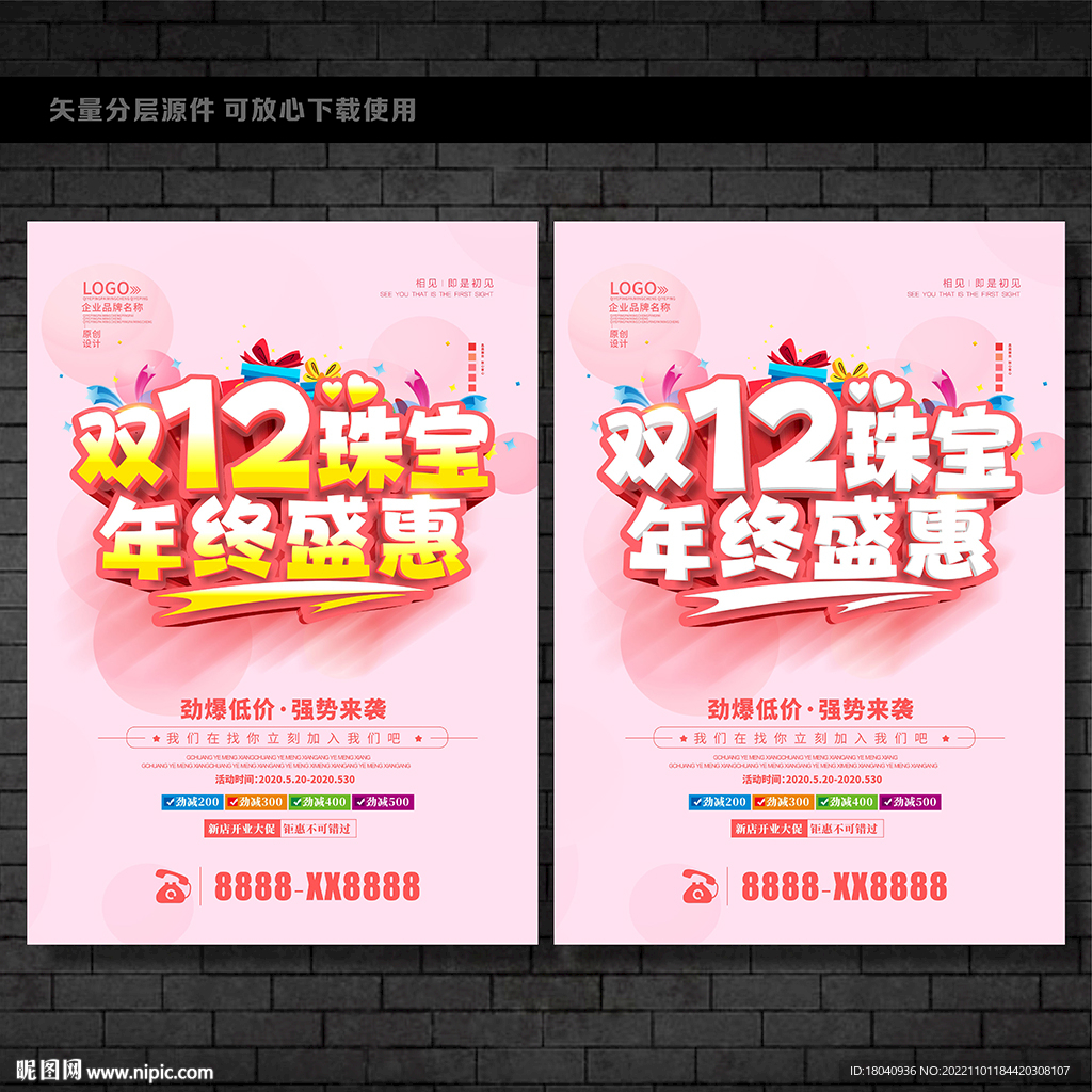 双12珠宝