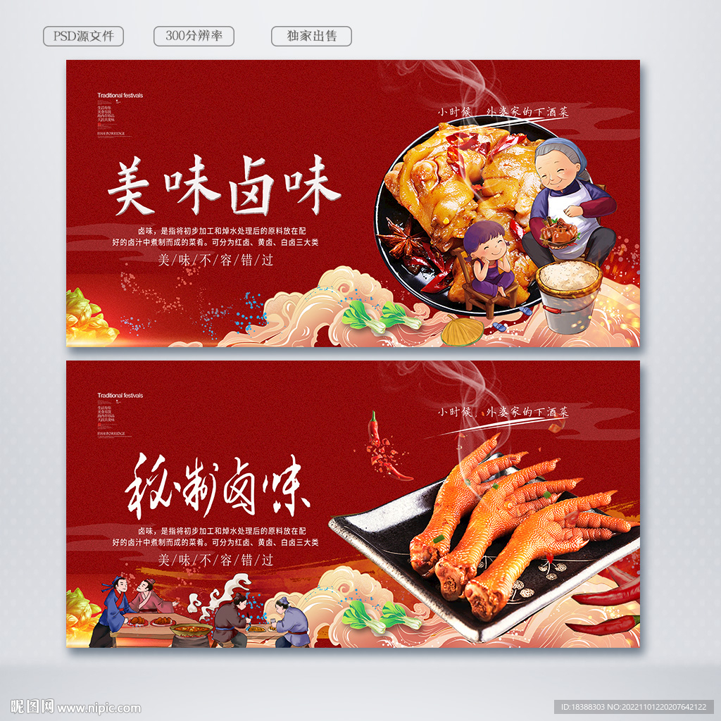 卤味
