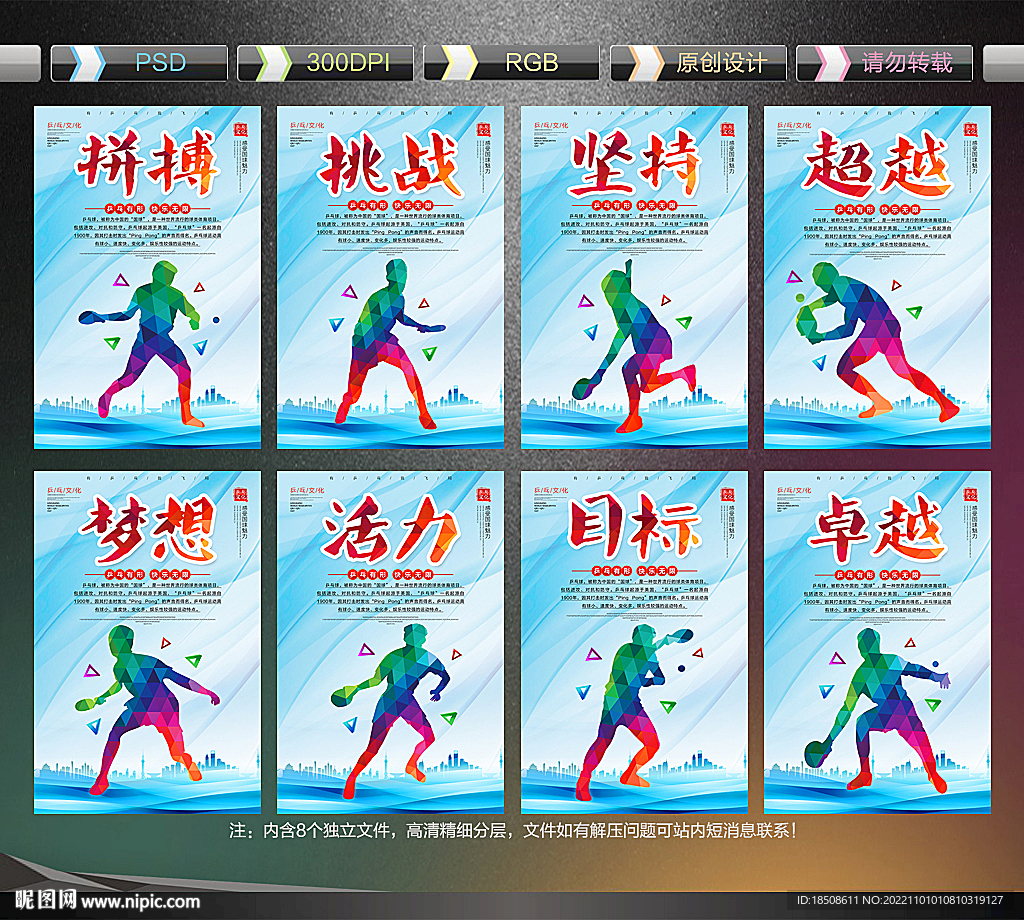 乒乓球标语口号