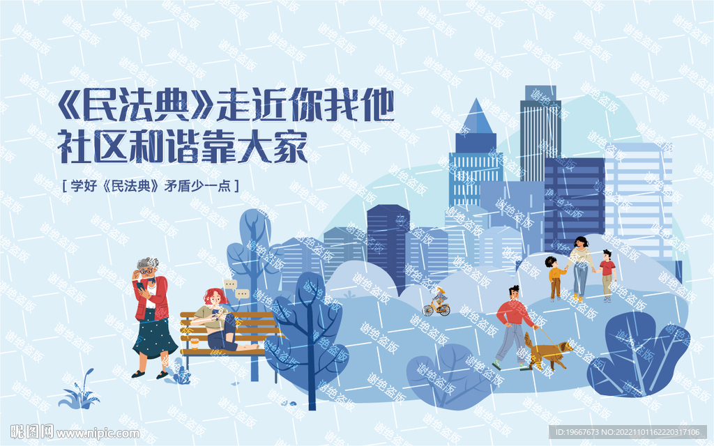 社区普法