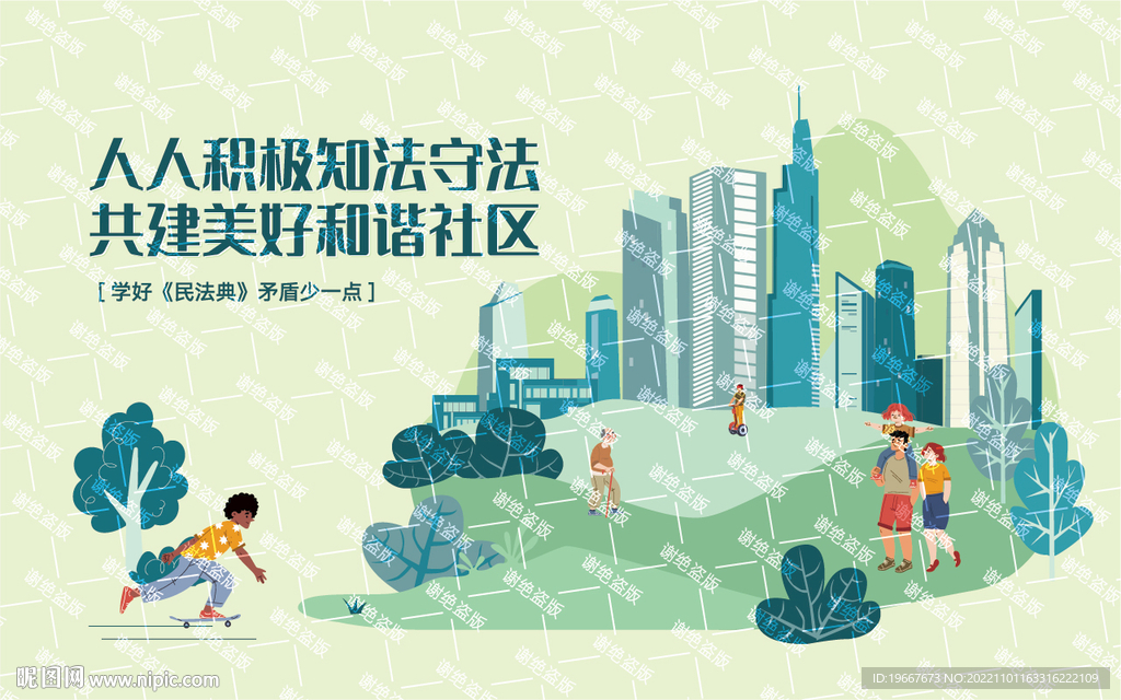 社区普法