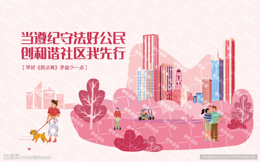 社区普法