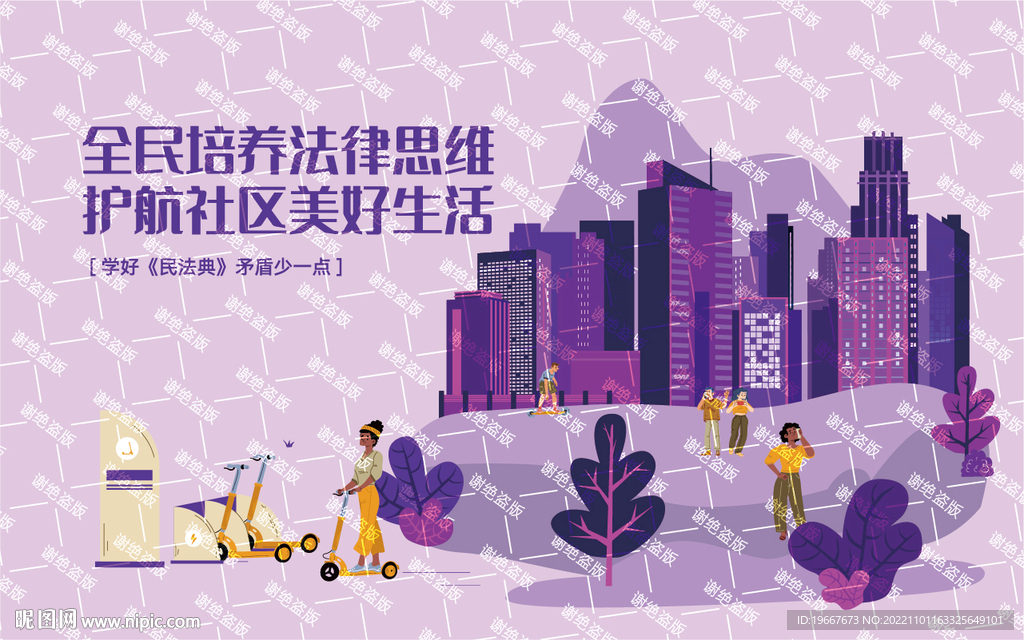 社区普法