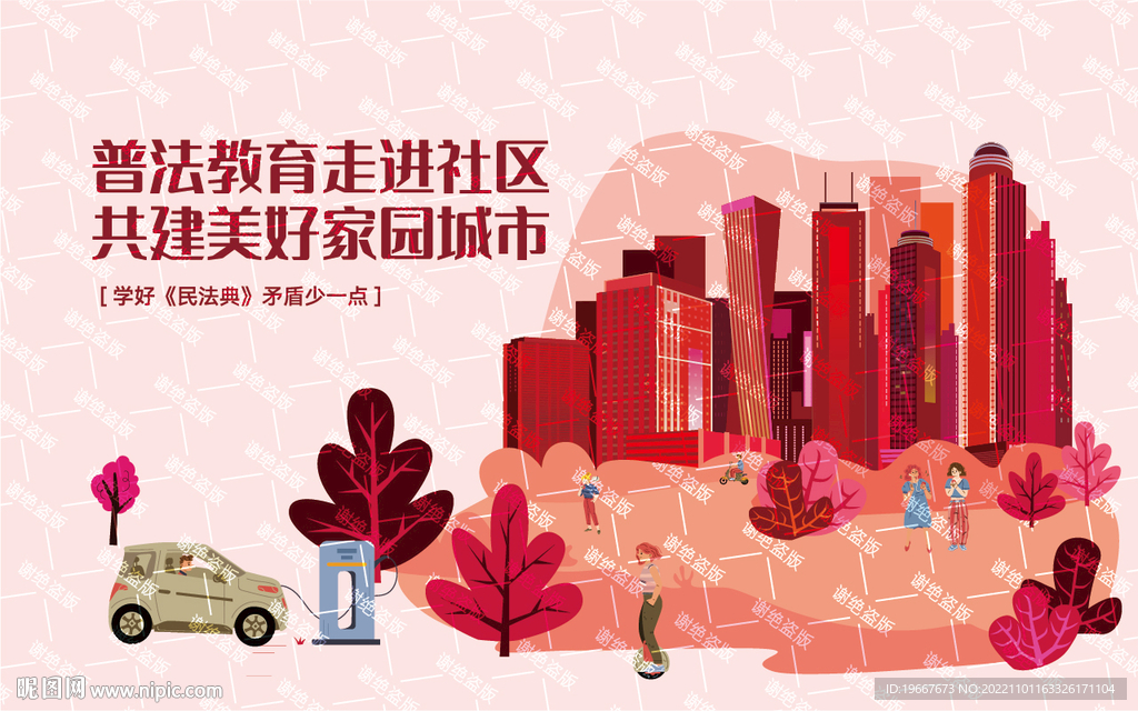 社区普法