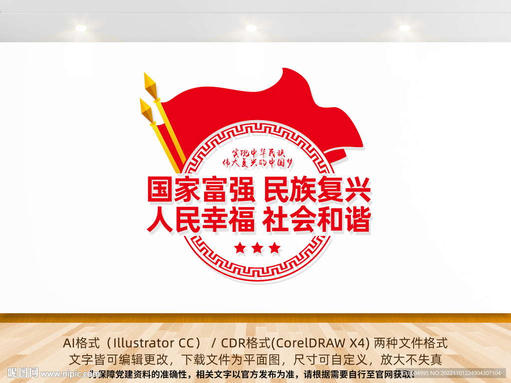 中国梦文化墙造型