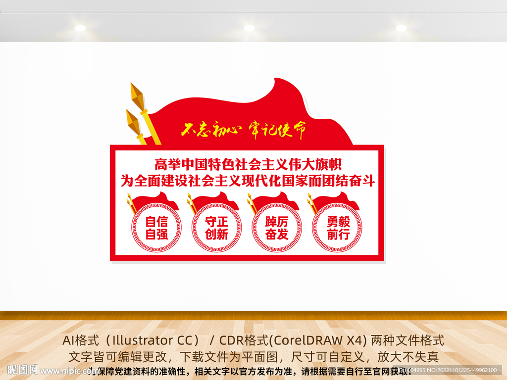 党政标语口号文化墙