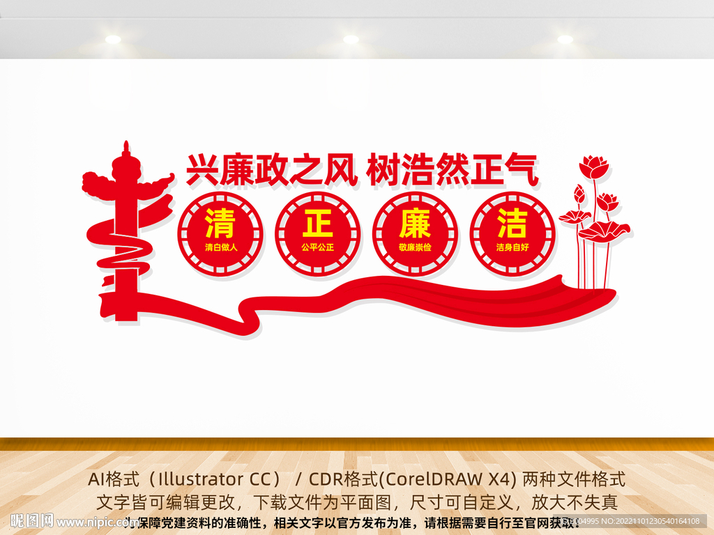 廉政文化