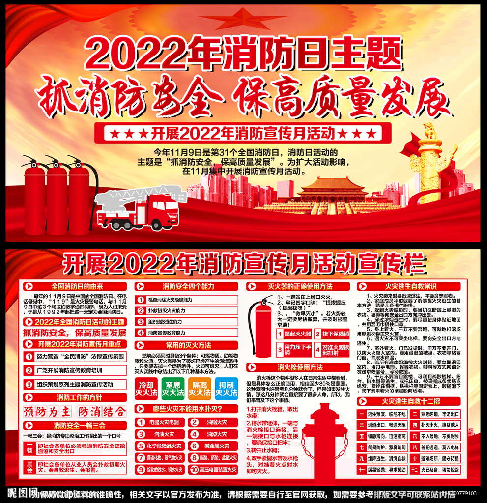 2022消防日