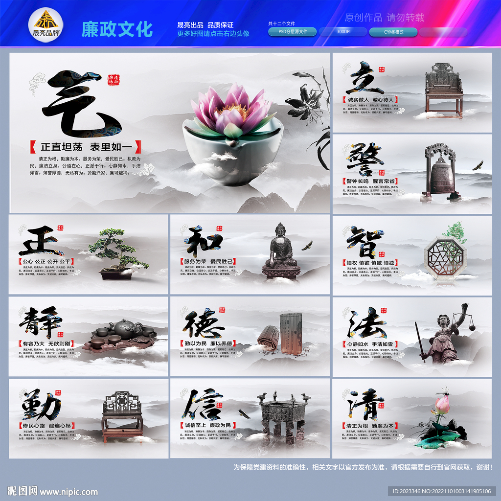 清正廉洁