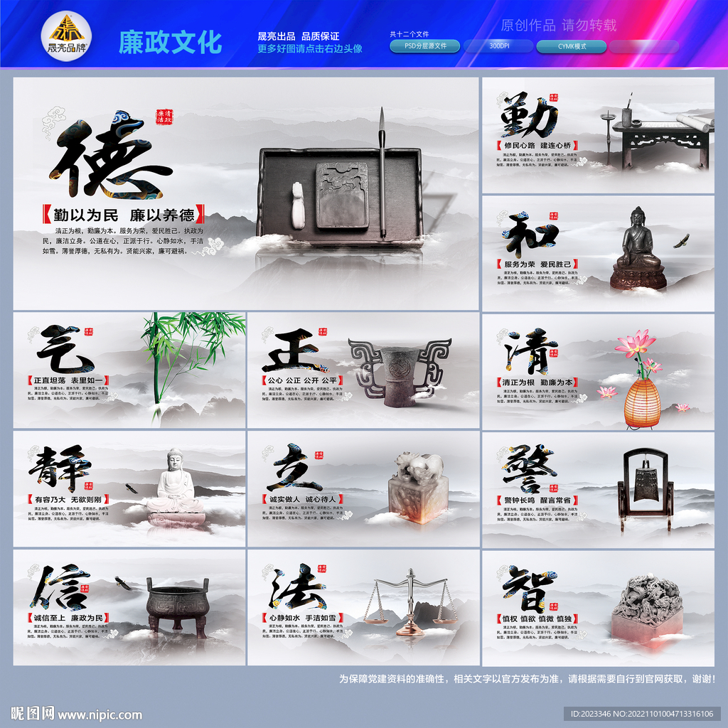 廉政文化