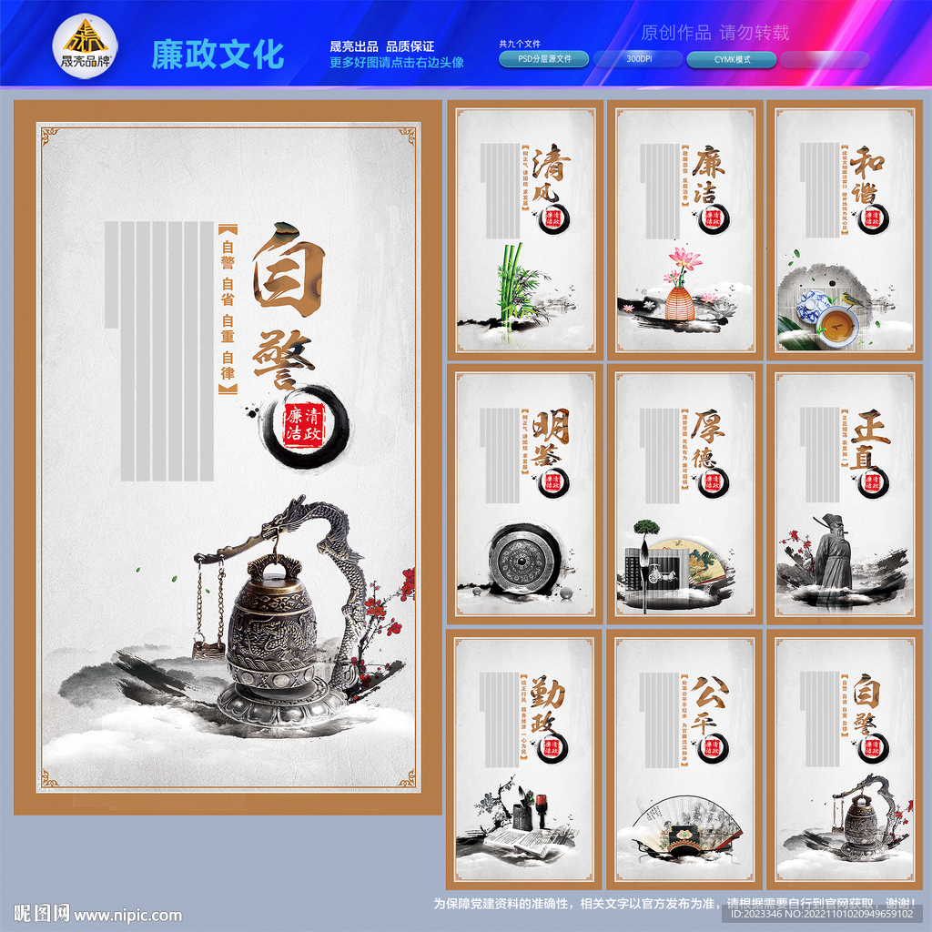 廉政文化墙