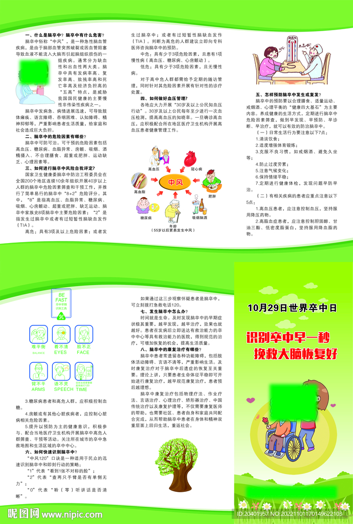 脑卒中三折页