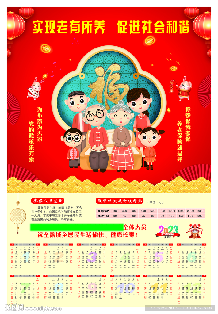 2023年年画   全家福