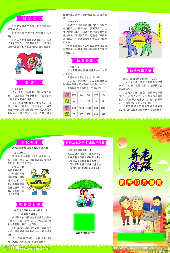 养老保险海报