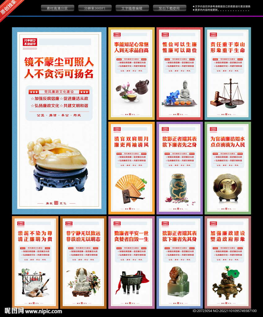 廉洁