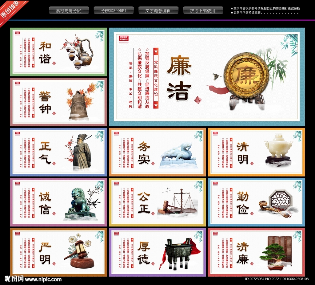廉洁
