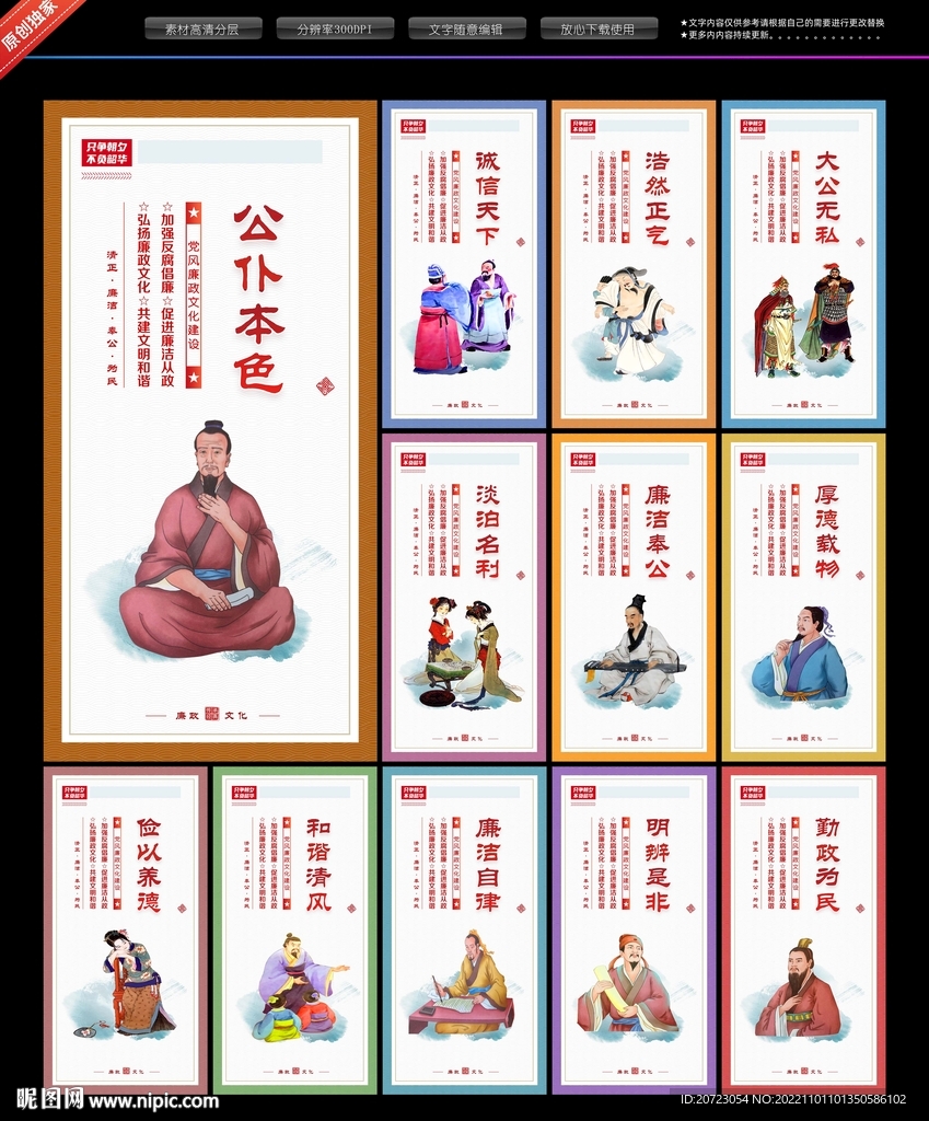 廉洁