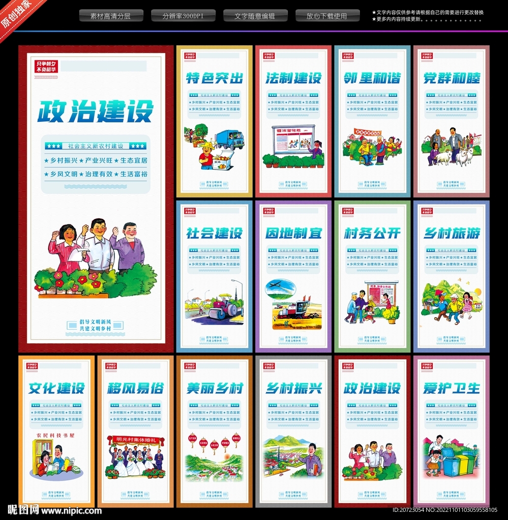 新农村建设