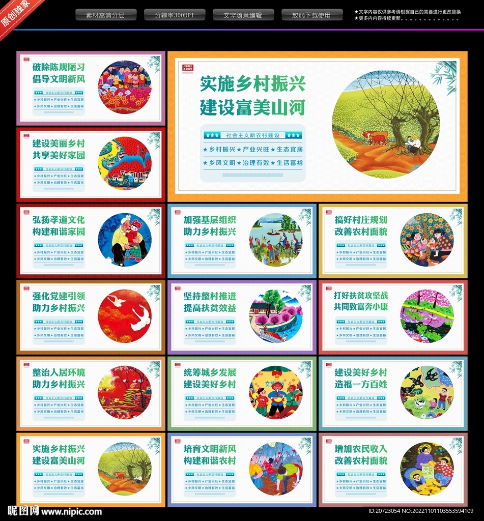 乡村振兴