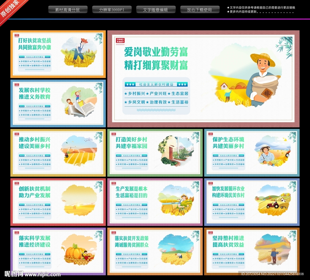 乡村振兴
