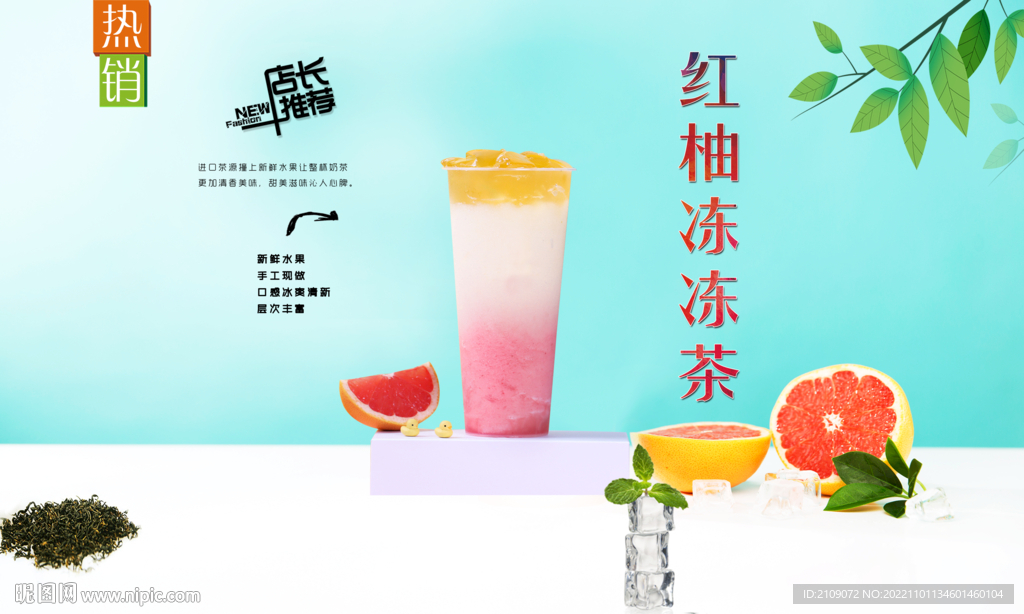 红柚冻冻茶