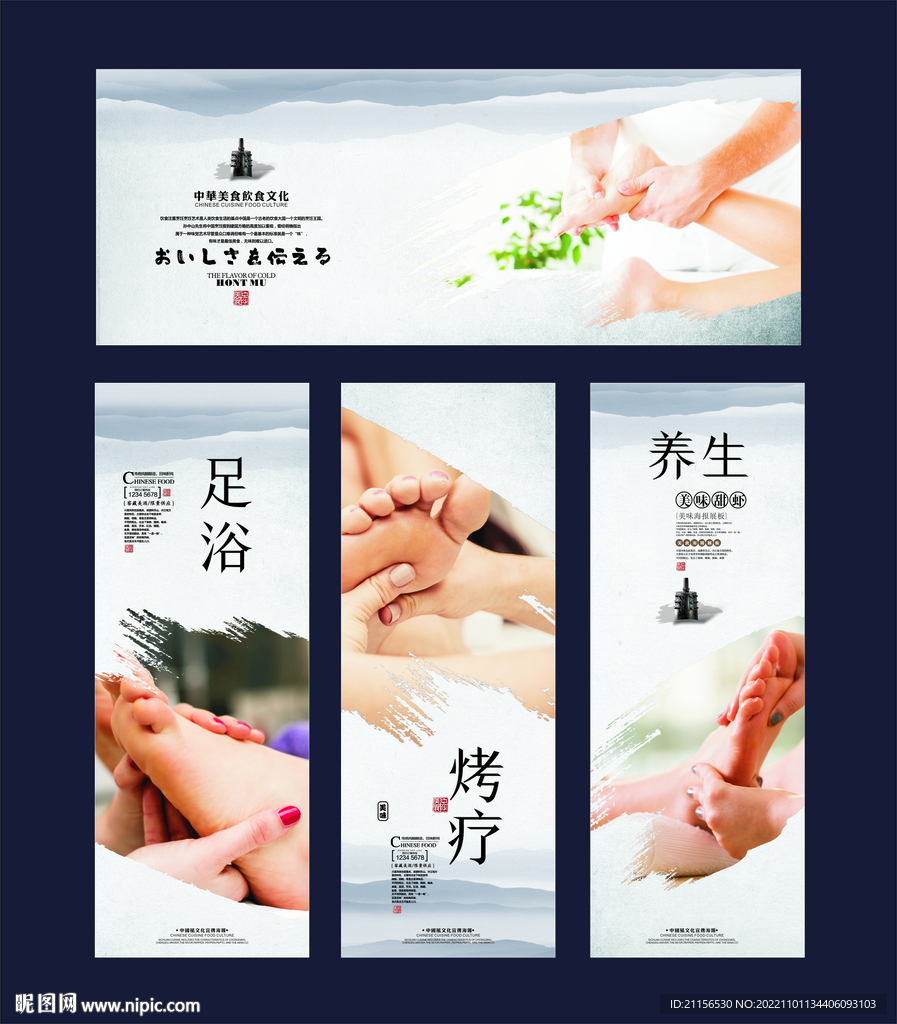 足浴足疗展板