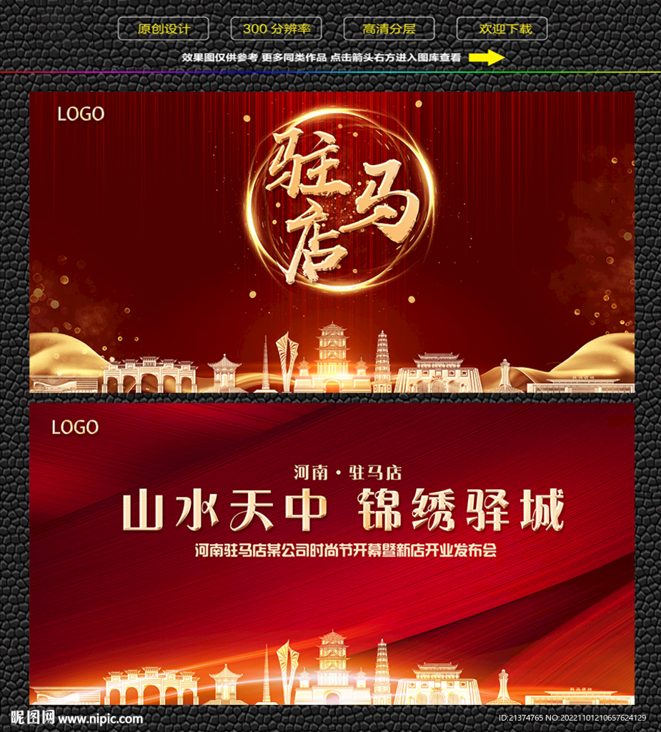 驻马店红色庆典背景展板