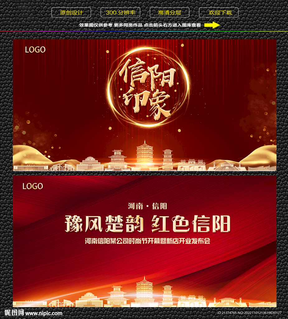 信阳红色庆典背景展板