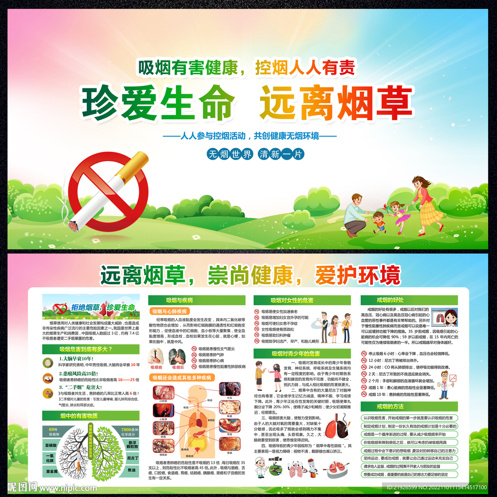 禁烟控烟