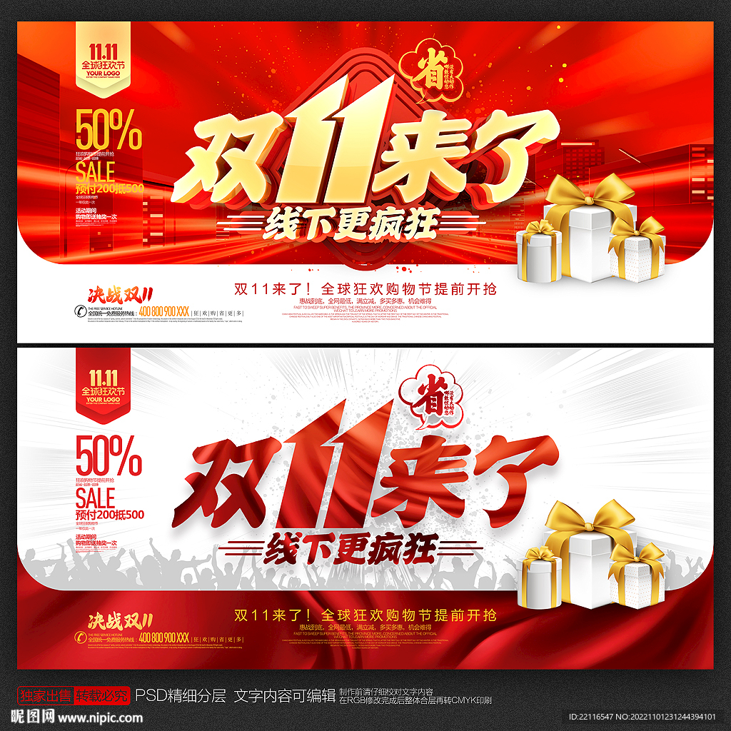 双11促销
