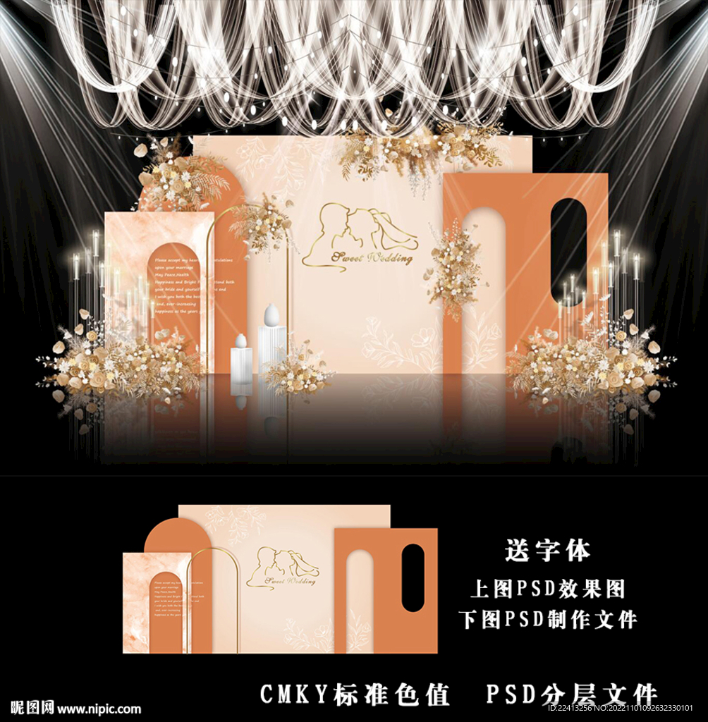 橙色婚礼效果图