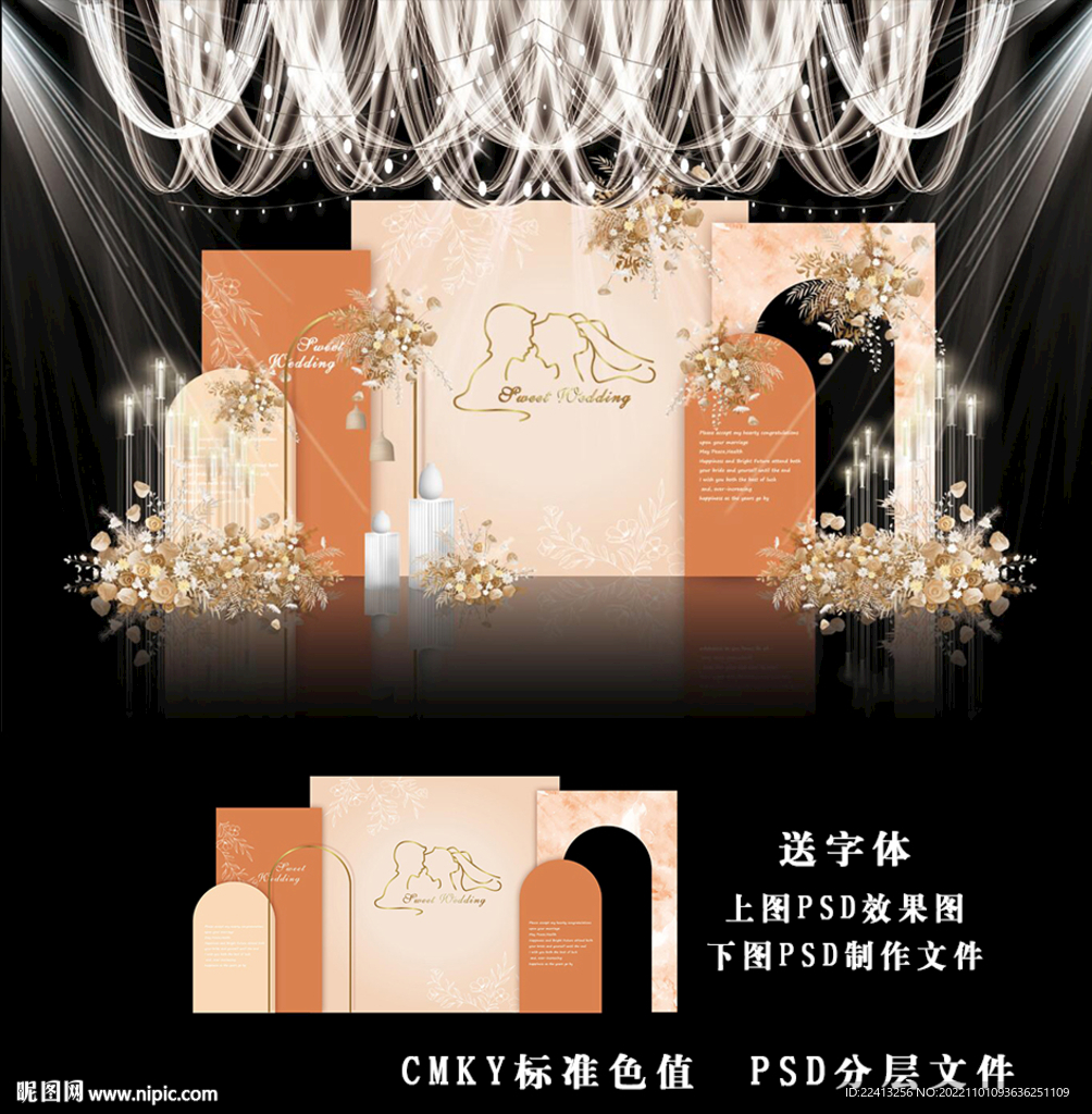 橙色婚礼效果图