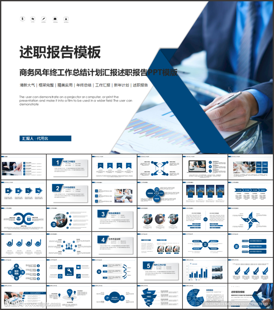 年终述职报告PPT