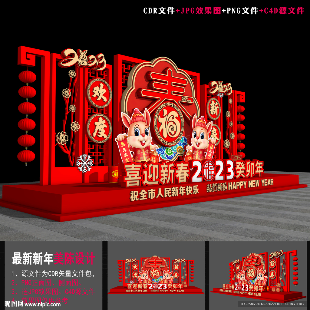春节美陈