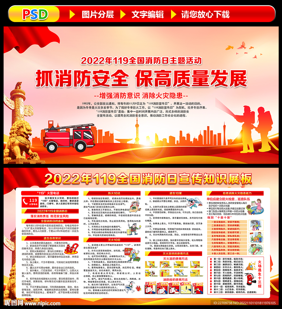 全国消防月