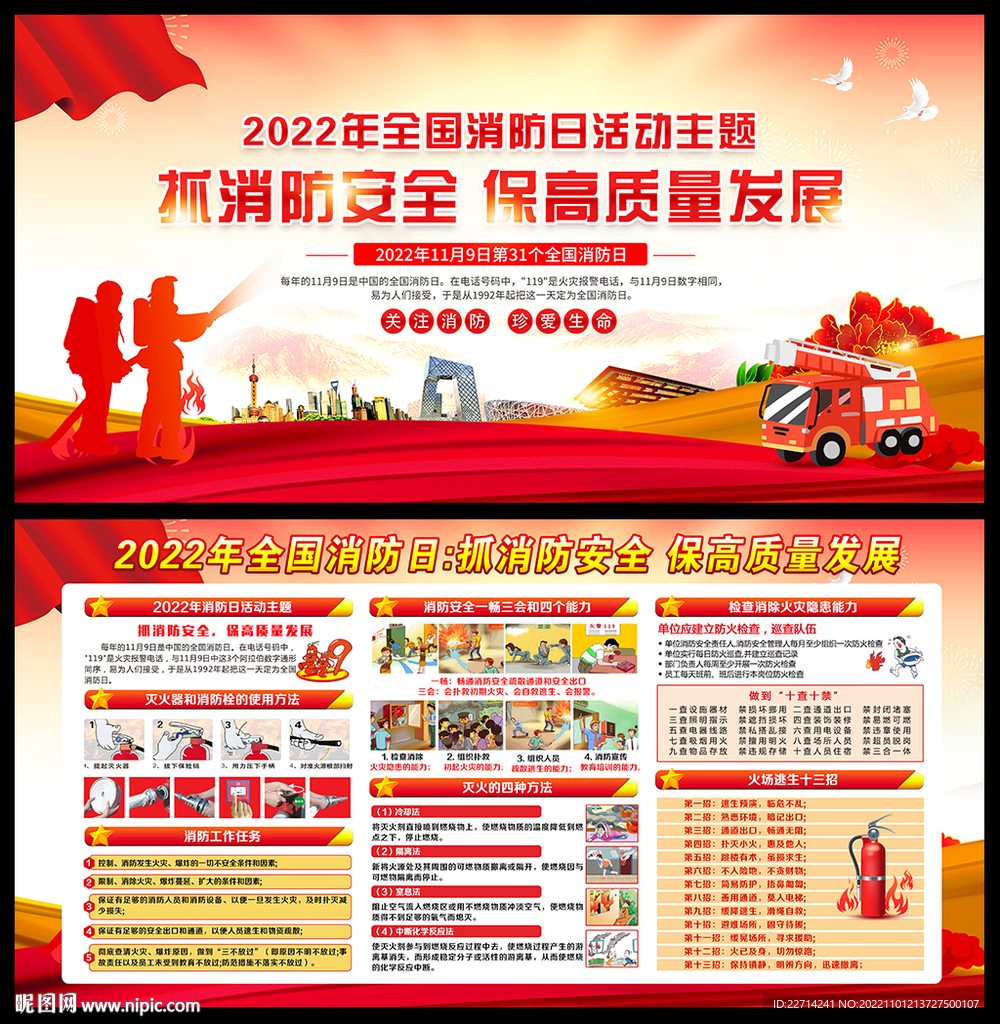 2022年消防宣传月活动