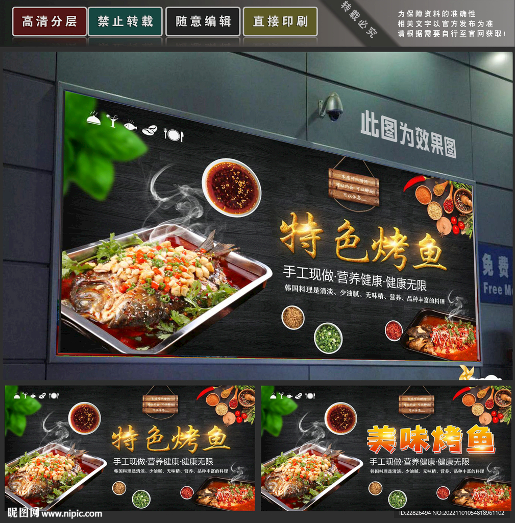 烤鱼