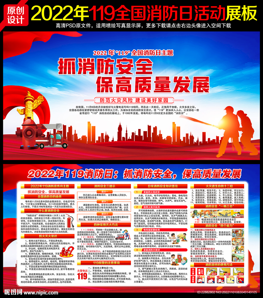 2022第31个全国消防日