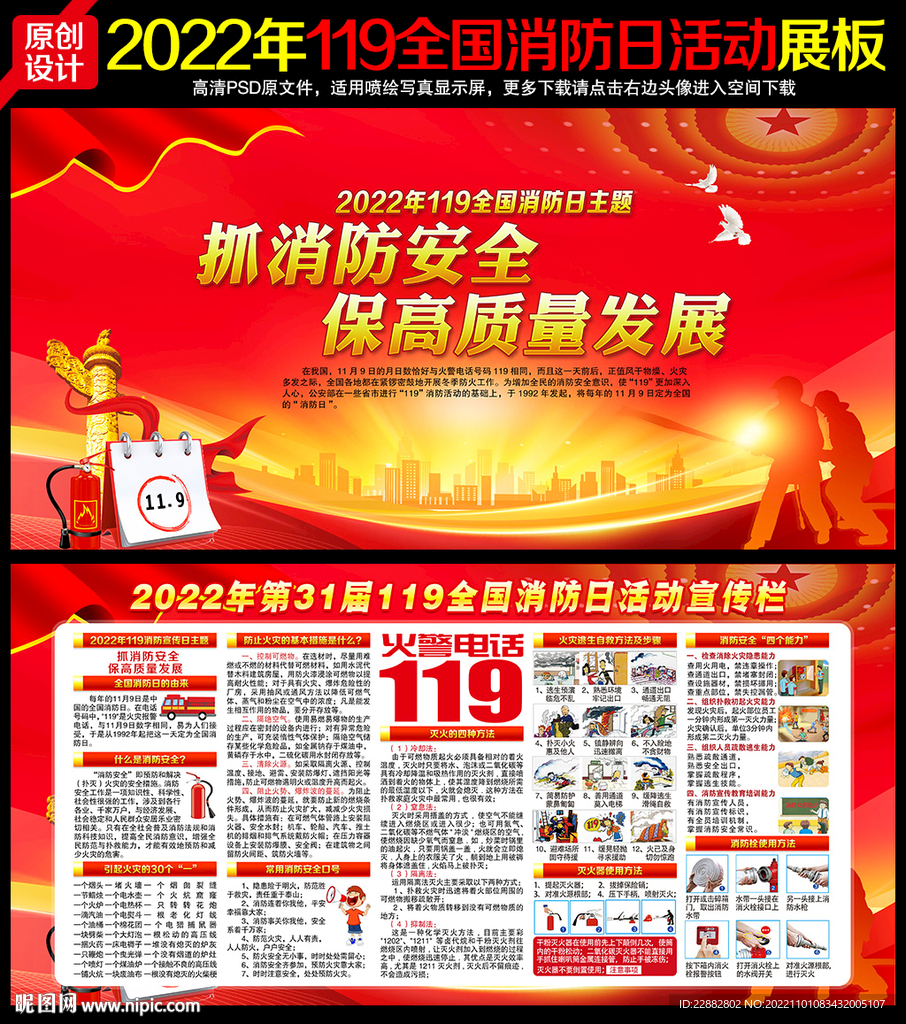 抓消防安全 保高质量发展