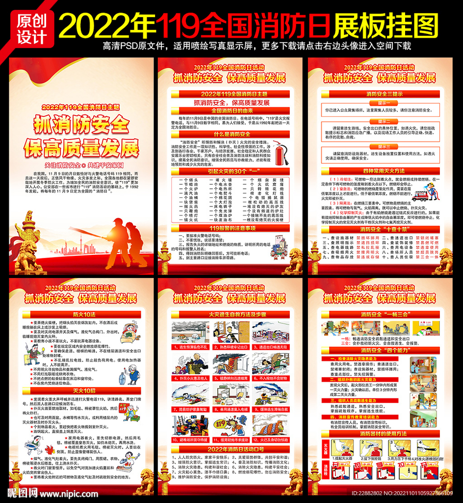 119消防月