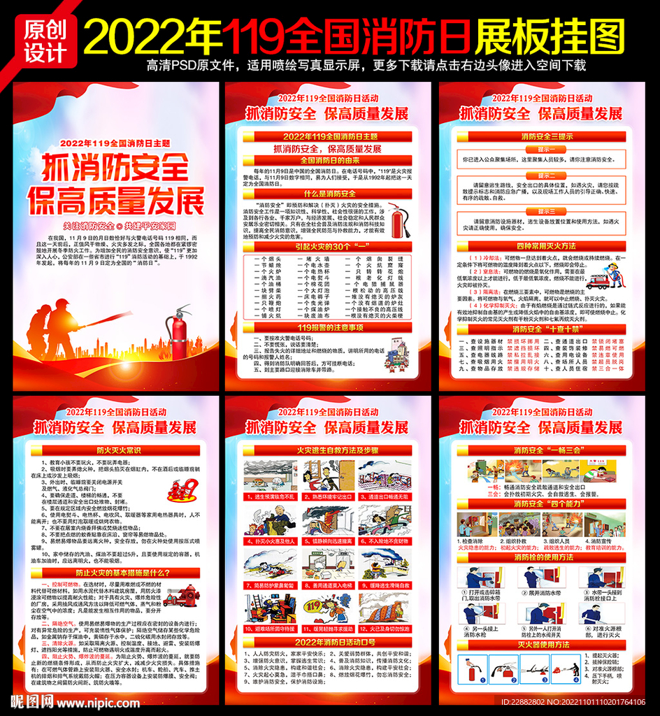 全国消防日展板