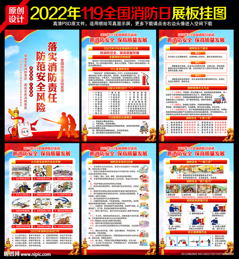 2022消防日