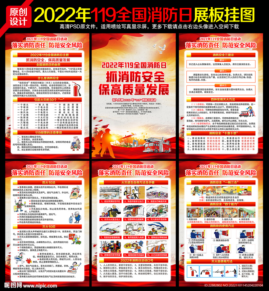 2022年消防安全宣传日