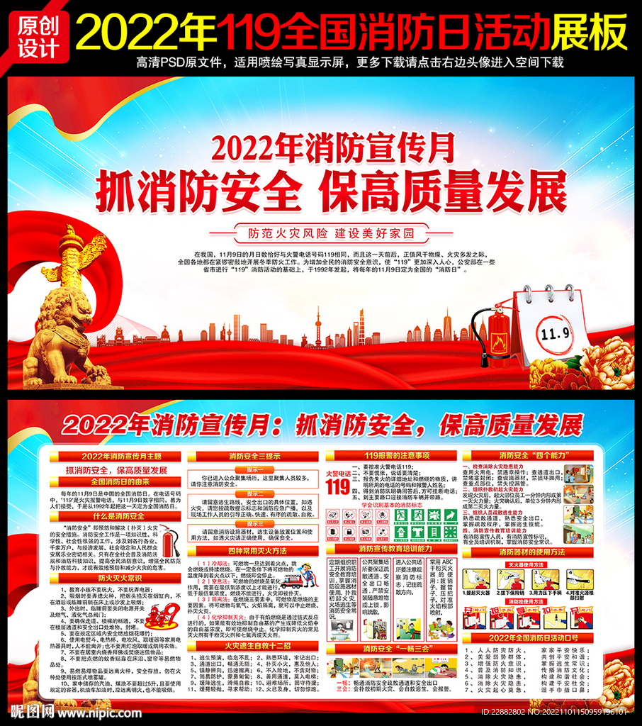 2022消防月