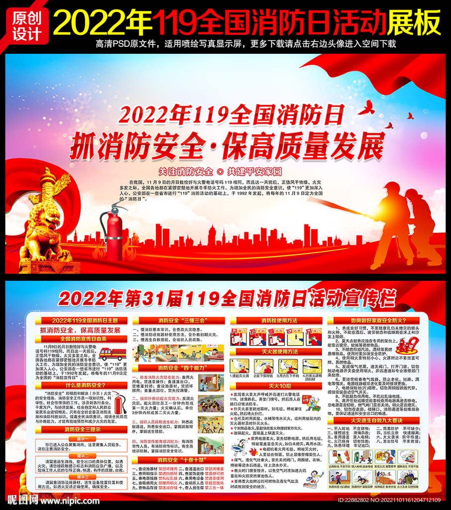 2022全国消防月